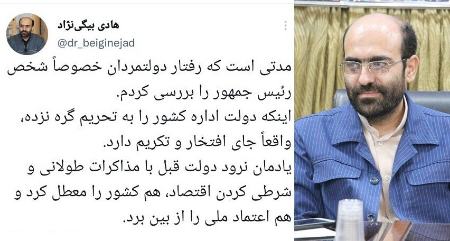 هادی بیگی نژاد,اخباربین الملل ,خبرهای بین الملل  