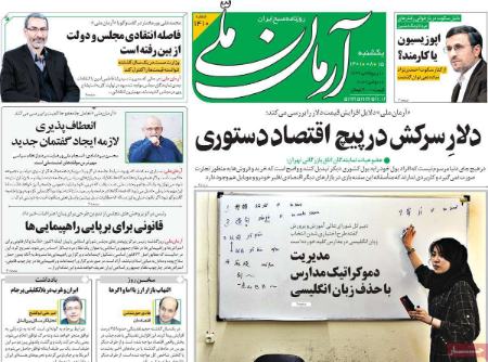 عناوین روزنامه ها, روزنامه های امروز عناوین روزنامه ها, روزنامه های امروز