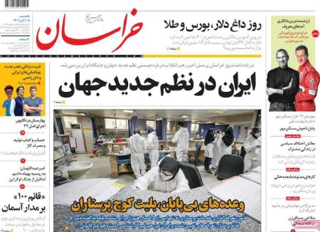 عناوین روزنامه ها, روزنامه های امروز عناوین روزنامه ها, روزنامه های امروز