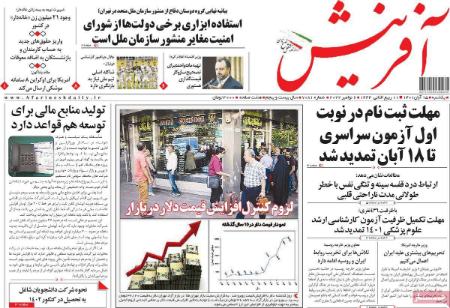 عناوین روزنامه ها, روزنامه های امروز عناوین روزنامه ها, روزنامه های امروز