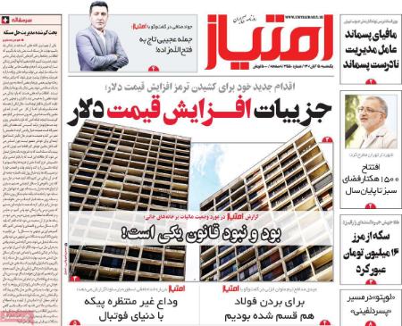 عناوین روزنامه ها, روزنامه های امروز عناوین روزنامه ها, روزنامه های امروز