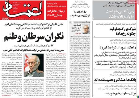 عناوین روزنامه ها, روزنامه های امروز عناوین روزنامه ها, روزنامه های امروز