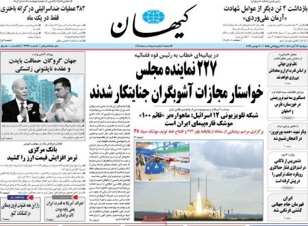 عناوین روزنامه ها, روزنامه های امروز عناوین روزنامه ها, روزنامه های امروز
