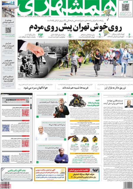 عناوین روزنامه ها, روزنامه های امروز عناوین روزنامه ها, روزنامه های امروز