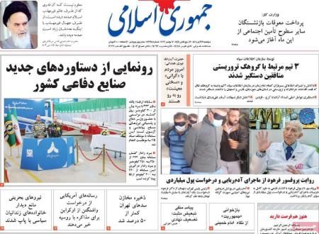 عناوین روزنامه ها, روزنامه های امروز عناوین روزنامه ها, روزنامه های امروز