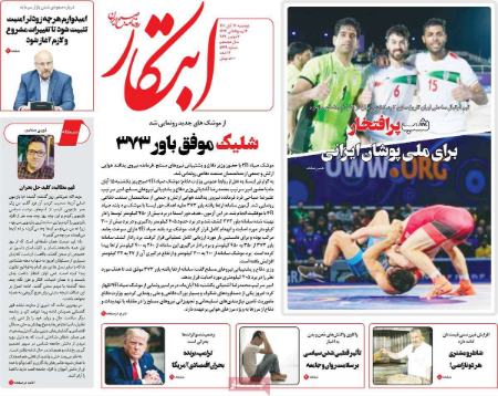 عناوین روزنامه ها, روزنامه های امروز عناوین روزنامه ها, روزنامه های امروز