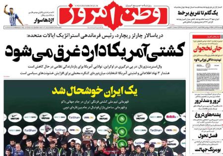 عناوین روزنامه ها, روزنامه های امروز عناوین روزنامه ها, روزنامه های امروز