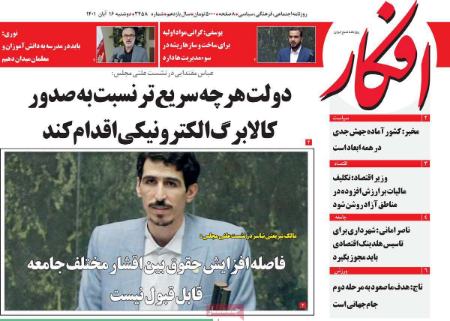 عناوین روزنامه ها, روزنامه های امروز عناوین روزنامه ها, روزنامه های امروز