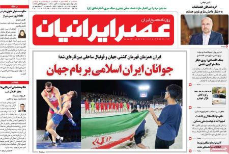 عناوین روزنامه ها, روزنامه های امروز عناوین روزنامه ها, روزنامه های امروز