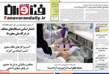 عناوین روزنامه ها, روزنامه های امروز عناوین روزنامه ها, روزنامه های امروز