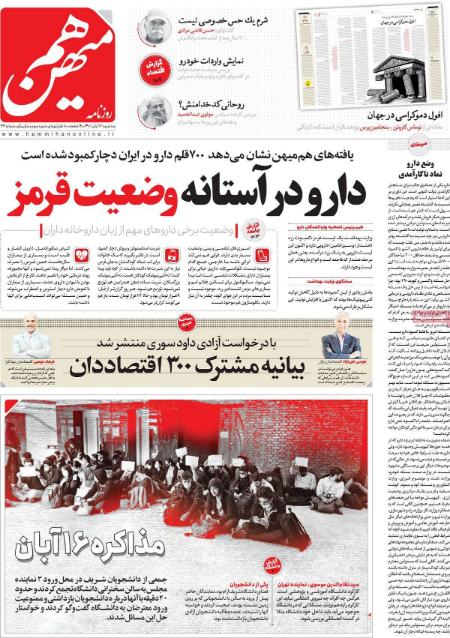 عناوین روزنامه ها, روزنامه های امروز عناوین روزنامه ها, روزنامه های امروز