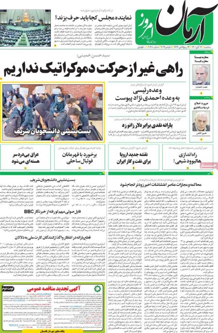عناوین روزنامه ها, روزنامه های امروز عناوین روزنامه ها, روزنامه های امروز