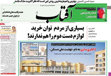 عناوین روزنامه ها, روزنامه های امروز عناوین روزنامه ها, روزنامه های امروز