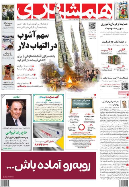 عناوین روزنامه ها, روزنامه های امروز عناوین روزنامه ها, روزنامه های امروز