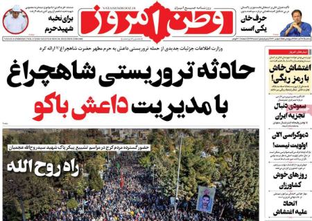 عناوین روزنامه ها, روزنامه های امروز عناوین روزنامه ها, روزنامه های امروز