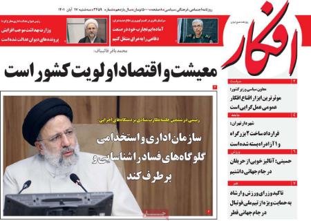 عناوین روزنامه ها, روزنامه های امروز عناوین روزنامه ها, روزنامه های امروز
