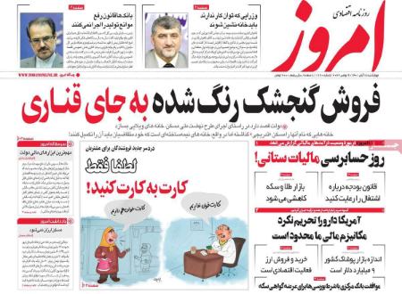 عناوین روزنامه ها, روزنامه های امروز عناوین روزنامه ها, روزنامه های امروز