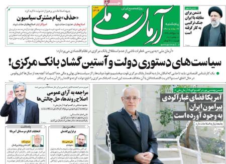 عناوین روزنامه ها, روزنامه های امروز عناوین روزنامه ها, روزنامه های امروز