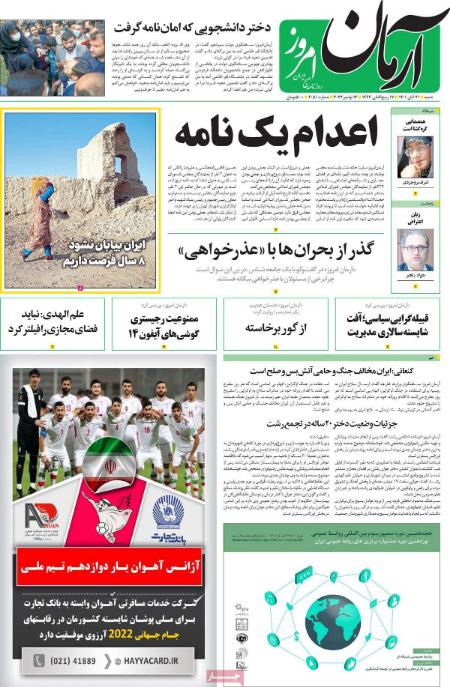 عناوین روزنامه ها, روزنامه های امروز عناوین روزنامه ها, روزنامه های امروز