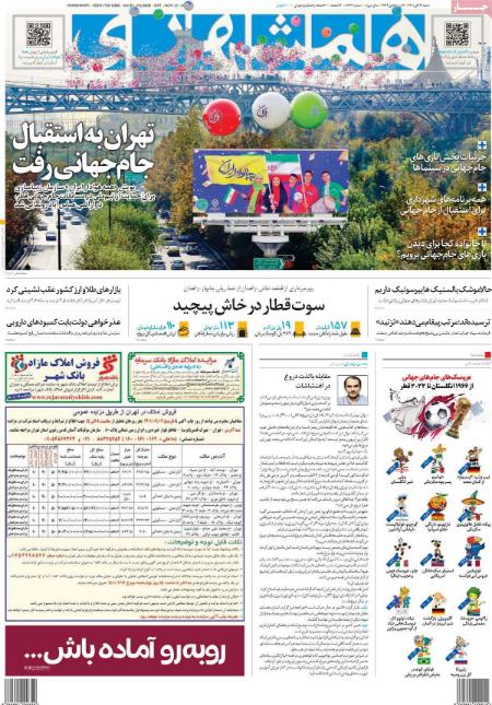 عناوین روزنامه ها, روزنامه های امروز عناوین روزنامه ها, روزنامه های امروز