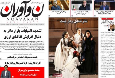 عناوین روزنامه ها, روزنامه های امروز عناوین روزنامه ها, روزنامه های امروز
