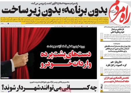 عناوین روزنامه ها, روزنامه های امروز عناوین روزنامه ها, روزنامه های امروز
