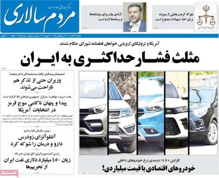 عناوین روزنامه ها, روزنامه های امروز عناوین روزنامه ها, روزنامه های امروز