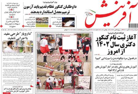عناوین روزنامه ها, روزنامه های امروز عناوین روزنامه ها, روزنامه های امروز