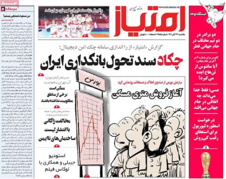 عناوین روزنامه ها, روزنامه های امروز عناوین روزنامه ها, روزنامه های امروز