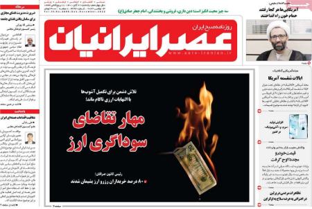 عناوین روزنامه ها, روزنامه های امروز عناوین روزنامه ها, روزنامه های امروز