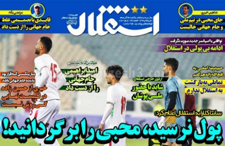  روزنامه های ورزشی
