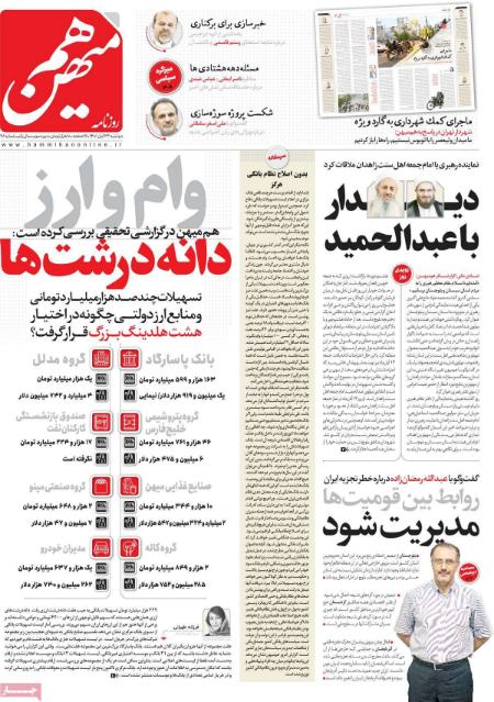 عناوین روزنامه ها, روزنامه های امروز عناوین روزنامه ها, روزنامه های امروز