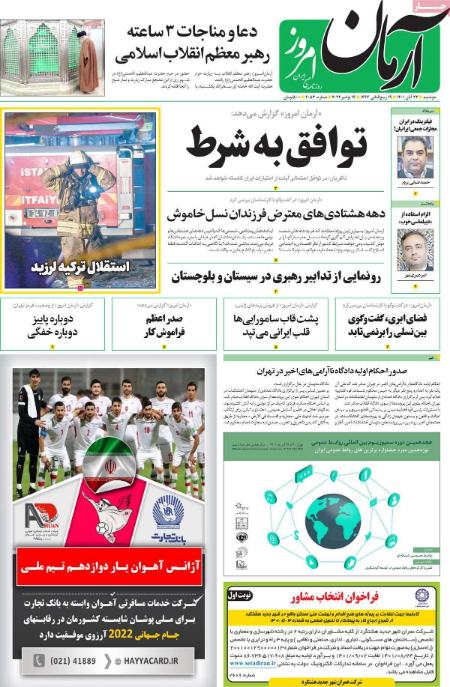 عناوین روزنامه ها, روزنامه های امروز عناوین روزنامه ها, روزنامه های امروز