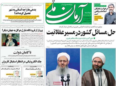 عناوین روزنامه ها, روزنامه های امروز عناوین روزنامه ها, روزنامه های امروز