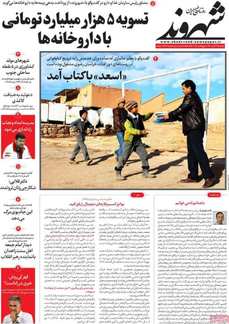 عناوین روزنامه ها, روزنامه های امروز عناوین روزنامه ها, روزنامه های امروز