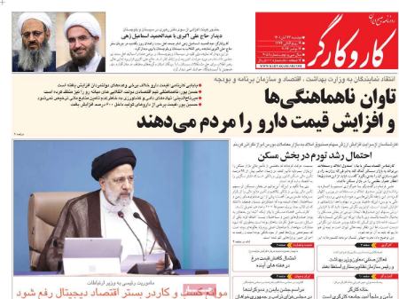 عناوین روزنامه ها, روزنامه های امروز عناوین روزنامه ها, روزنامه های امروز
