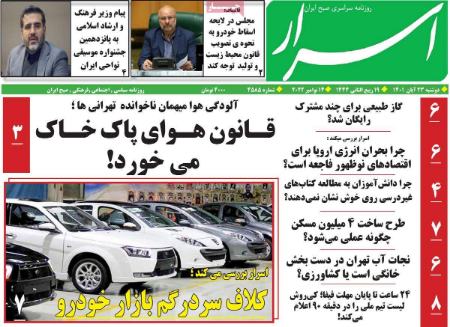 عناوین روزنامه ها, روزنامه های امروز عناوین روزنامه ها, روزنامه های امروز