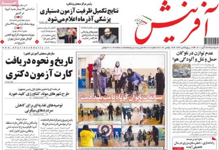 عناوین روزنامه ها, روزنامه های امروز عناوین روزنامه ها, روزنامه های امروز