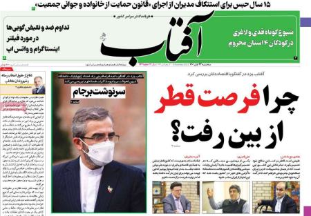 عناوین روزنامه ها, روزنامه های امروز عناوین روزنامه ها, روزنامه های امروز