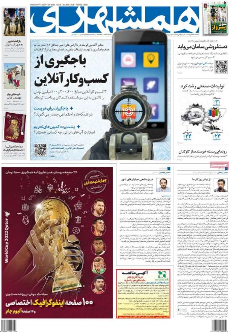 عناوین روزنامه ها, روزنامه های امروز عناوین روزنامه ها, روزنامه های امروز