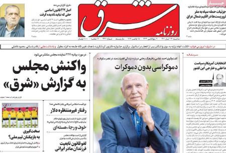 عناوین روزنامه ها, روزنامه های امروز عناوین روزنامه ها, روزنامه های امروز