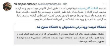  دانشگاه شریف ,اخبارسیاسی ,خبرهای سیاسی  