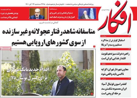 عناوین روزنامه ها, روزنامه های امروز عناوین روزنامه ها, روزنامه های امروز