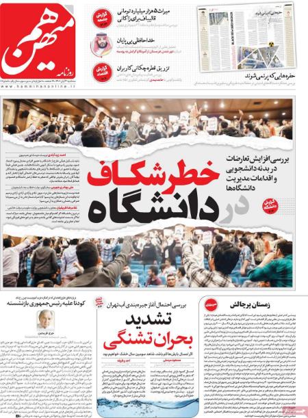 عناوین روزنامه ها, روزنامه های امروز عناوین روزنامه ها, روزنامه های امروز