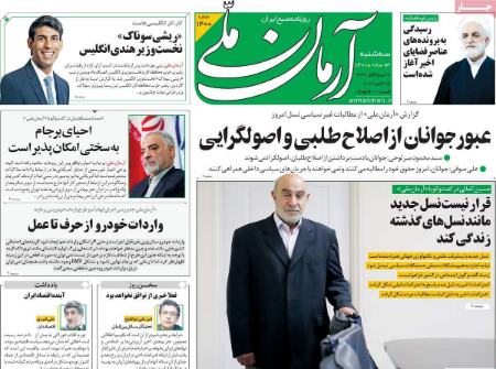 عناوین روزنامه ها, روزنامه های امروز عناوین روزنامه ها, روزنامه های امروز