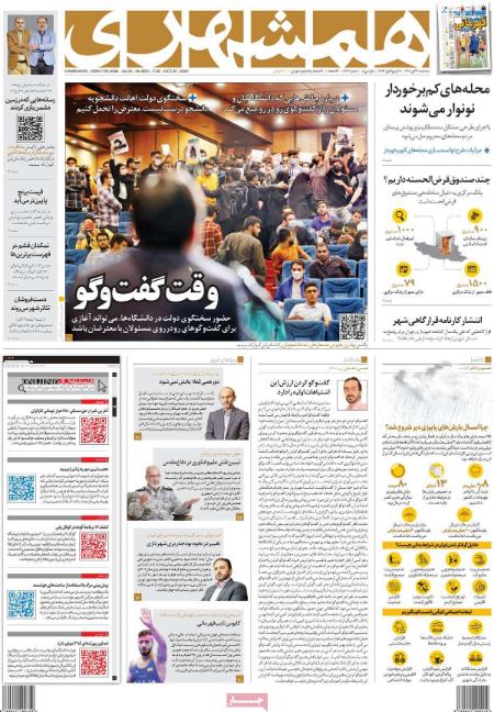 عناوین روزنامه ها, روزنامه های امروز عناوین روزنامه ها, روزنامه های امروز