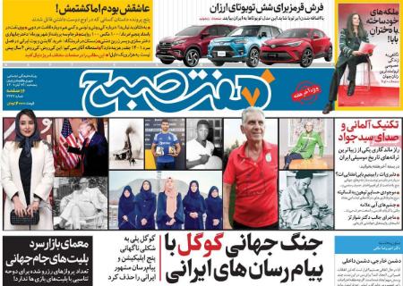 عناوین روزنامه ها, روزنامه های امروز عناوین روزنامه ها, روزنامه های امروز
