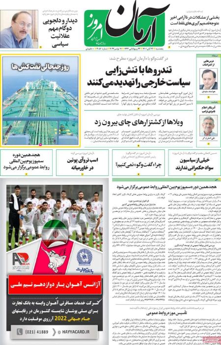 عناوین روزنامه ها, روزنامه های امروز عناوین روزنامه ها, روزنامه های امروز