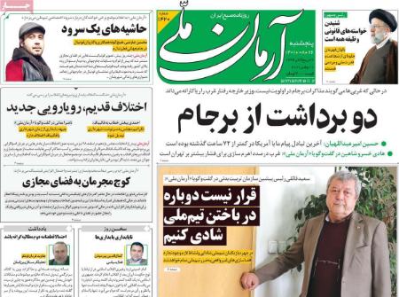 عناوین روزنامه ها, روزنامه های امروز عناوین روزنامه ها, روزنامه های امروز