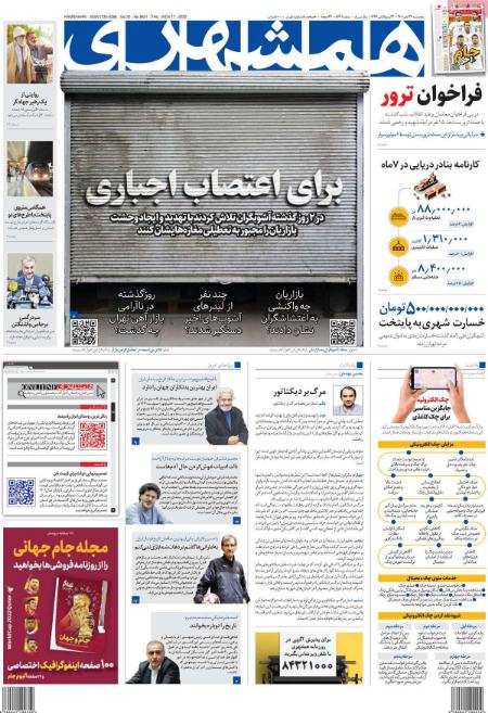 عناوین روزنامه ها, روزنامه های امروز عناوین روزنامه ها, روزنامه های امروز